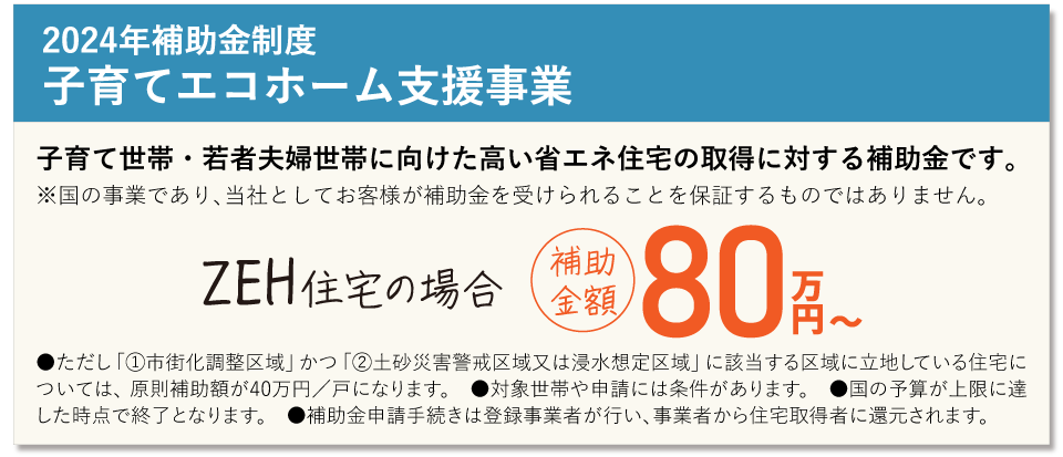 子育てエコホーム支援事業