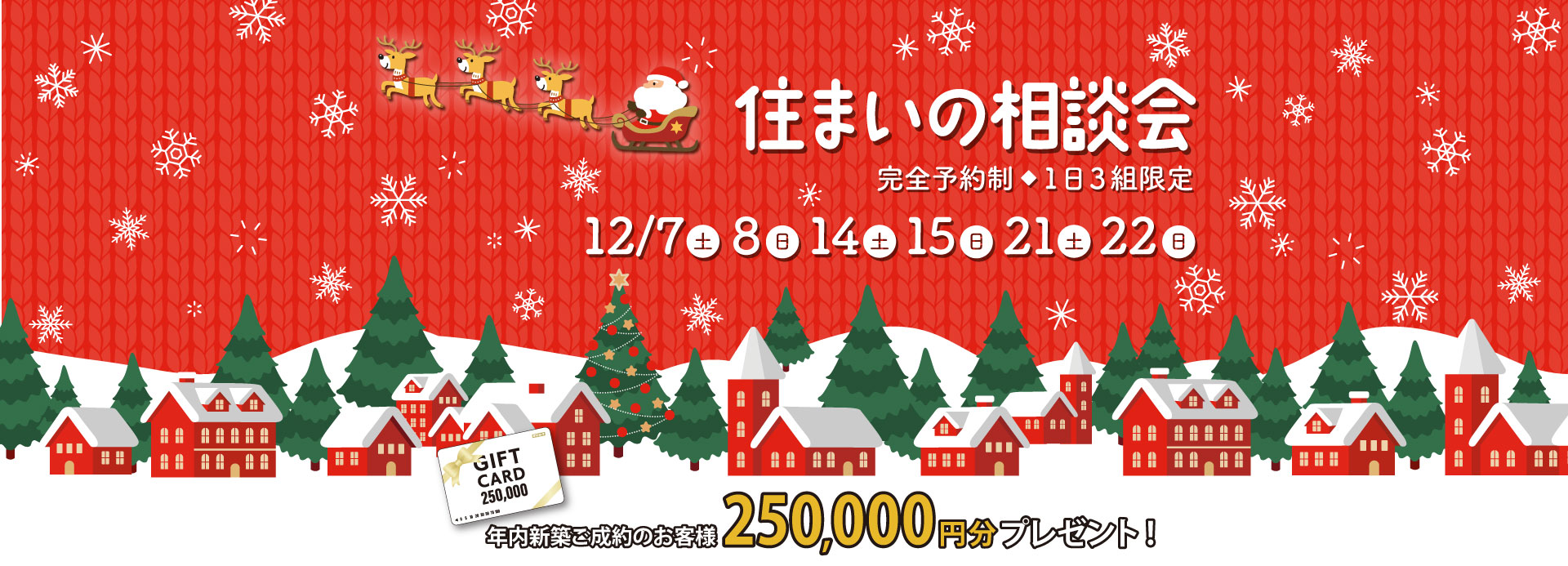 七夕イベント【住まいの相談会】