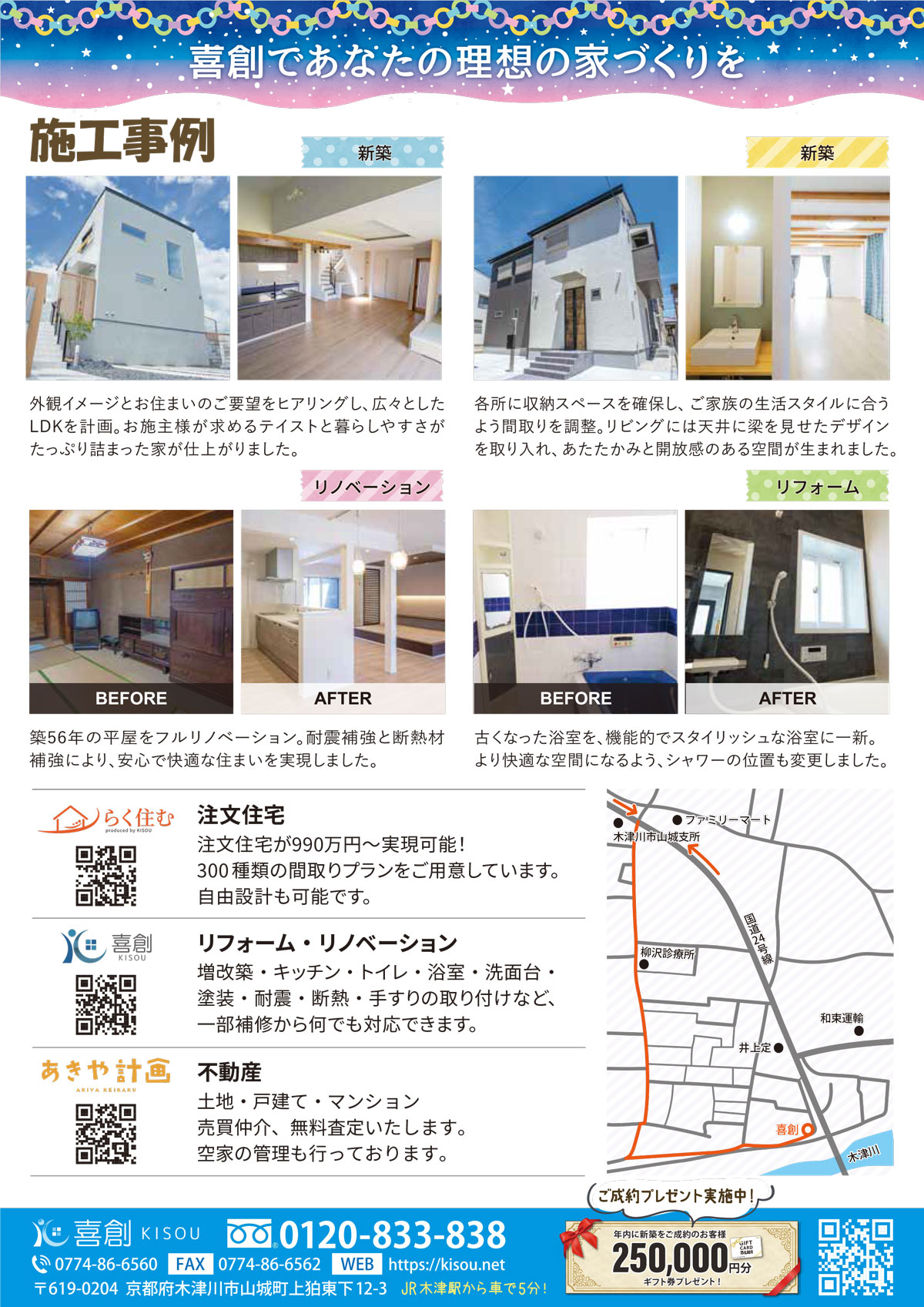 2025年七夕イベントチラシ らく住む by 喜創