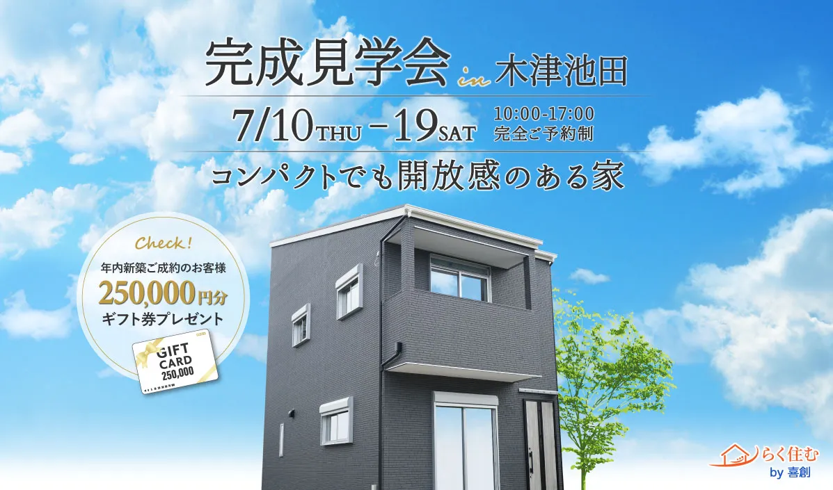 たっぷり収納で広く使えるコンパクトでも開放感のある家