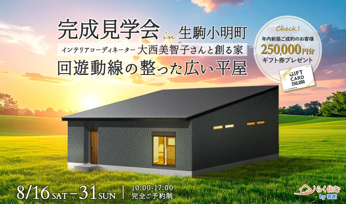 回遊動線の整った広い平屋