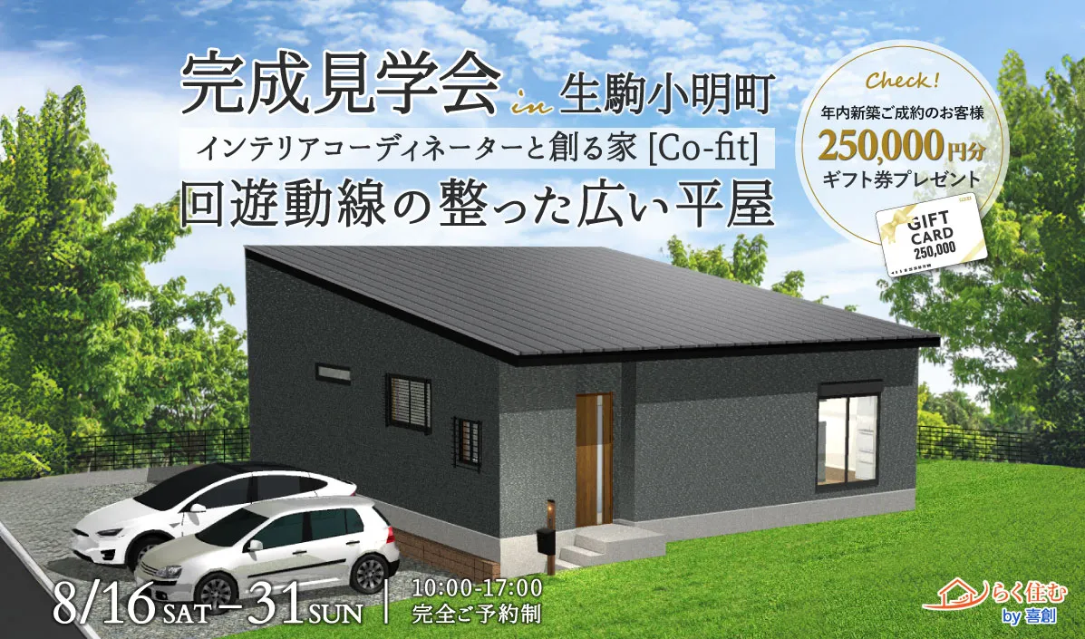 回遊動線の整った広い平屋