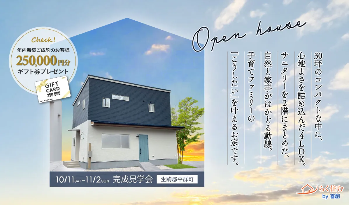 優しさに包まれる住まい