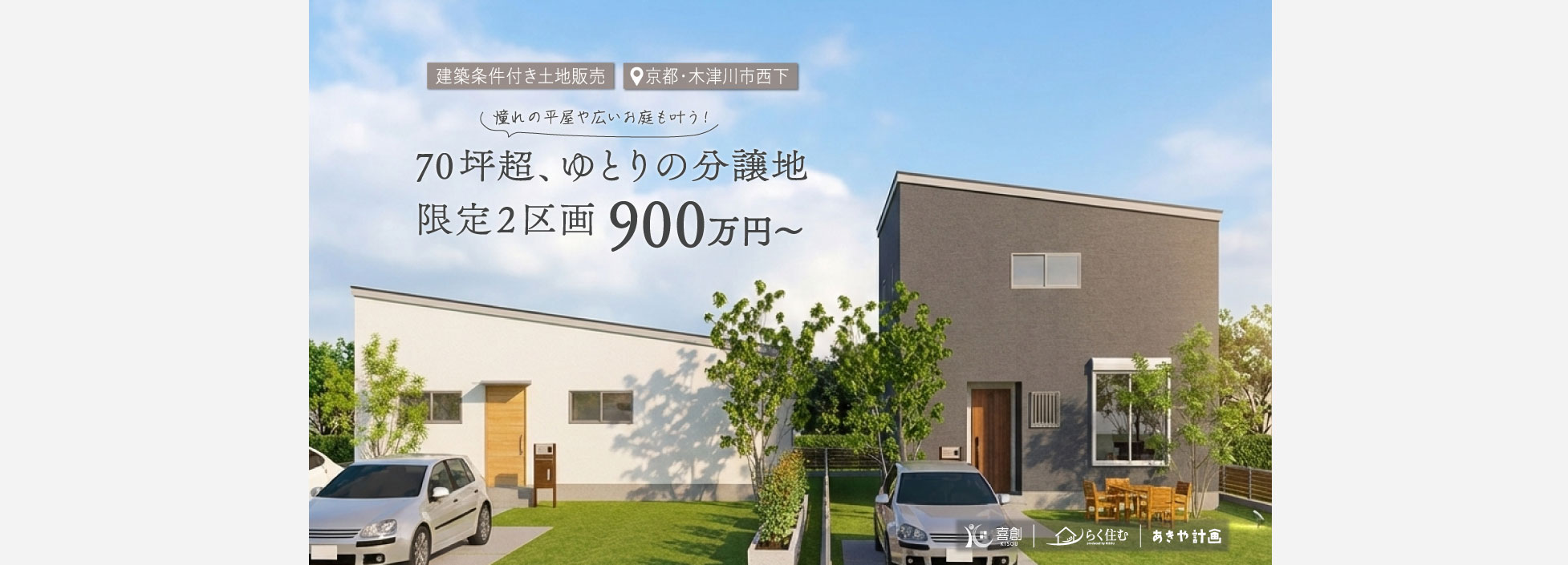 木津川市西下-土地販売