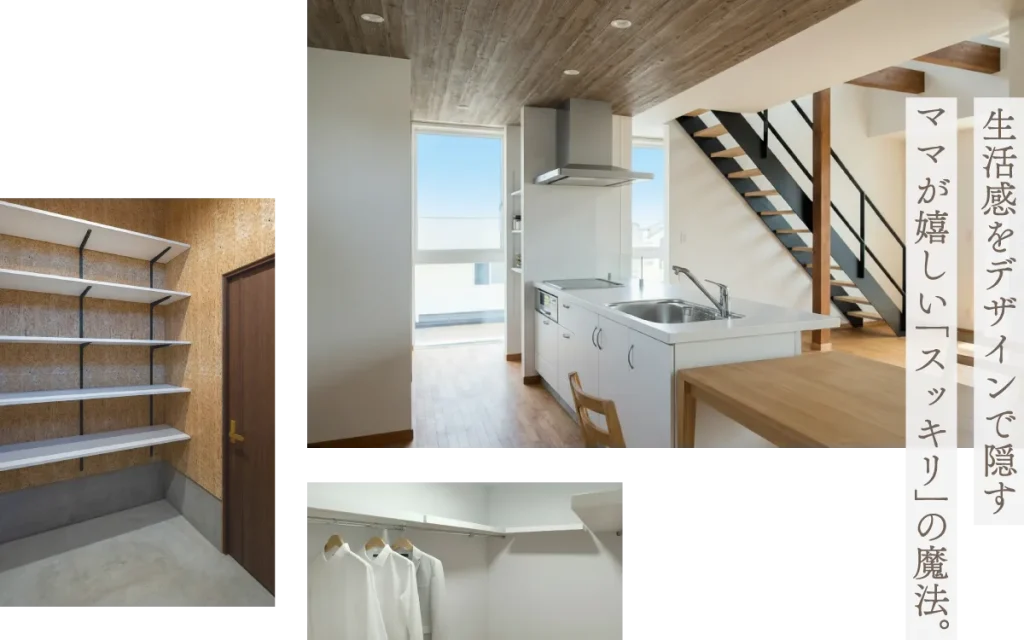 生活感をデザインで隠す。ママが嬉しい「スッキリ」の魔法