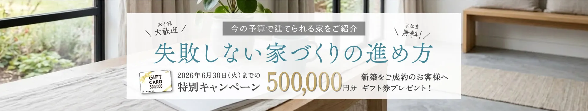 今の予算で建てられる家をご紹介！失敗しない家づくりの進め方